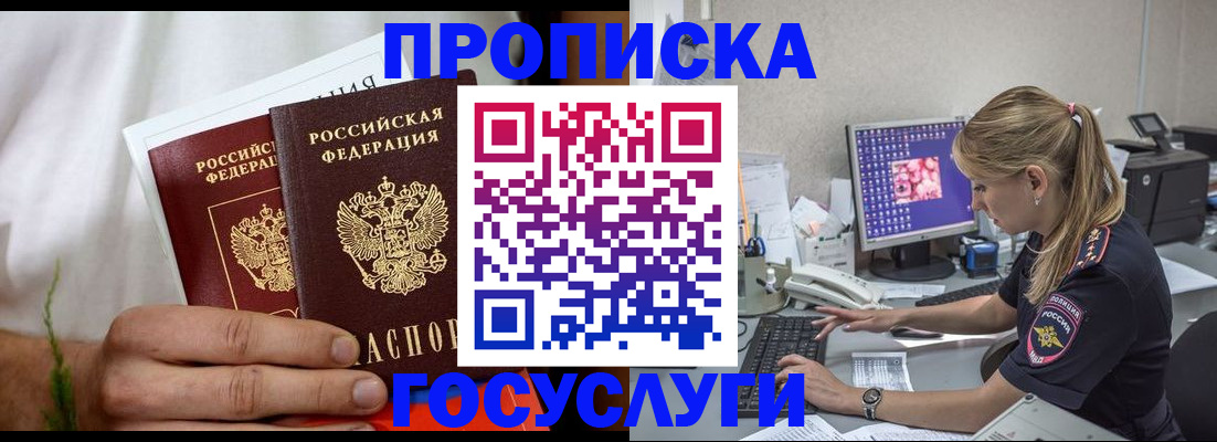 купить прописку в Шали