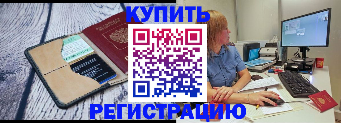 временная регистрация надежно в Шали