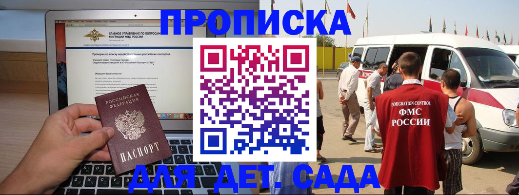 временная регистрация для всех в Шали
